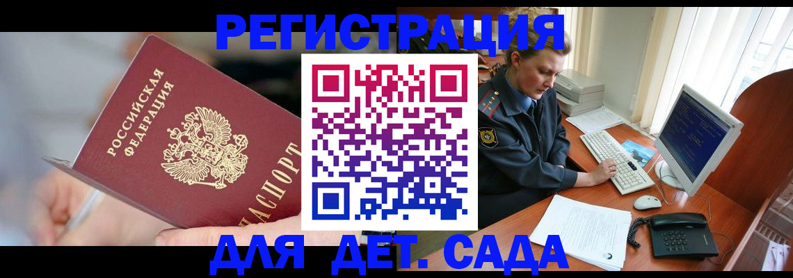 временная регистрация для школы в Таштаголе