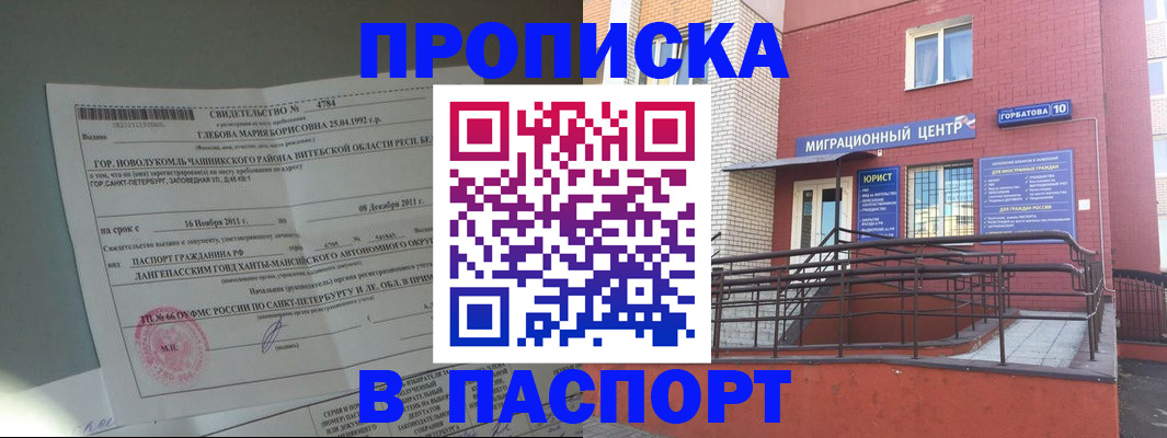 прописка иностранных граждан в Таштаголе