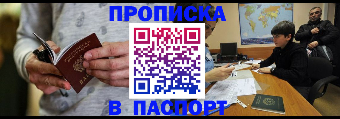 где прописаться в Таштаголе