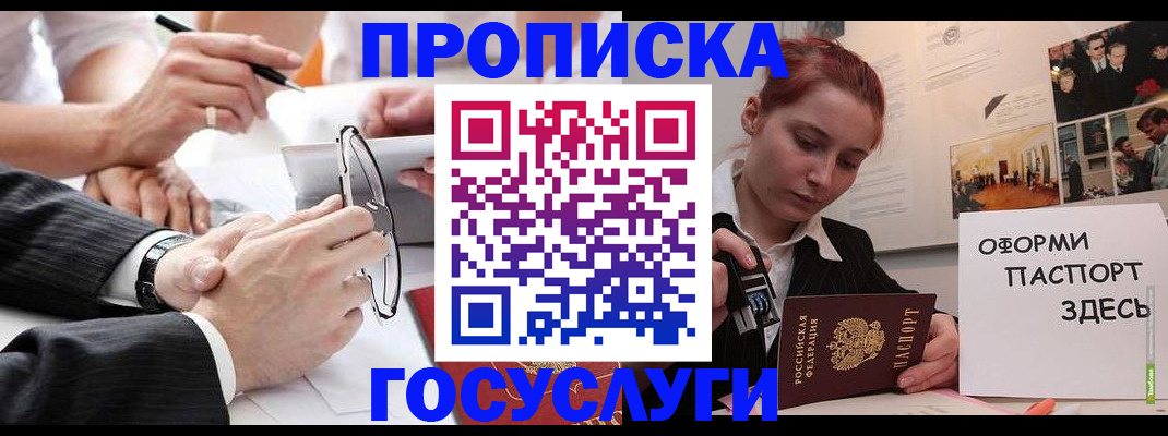 прописка паспорт в Таштаголе