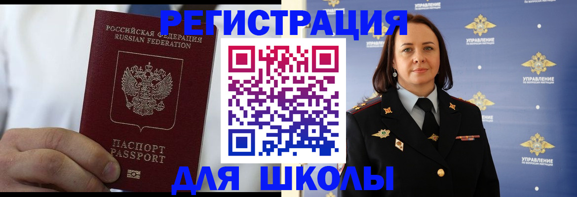 регистрация для школы в Таштаголе