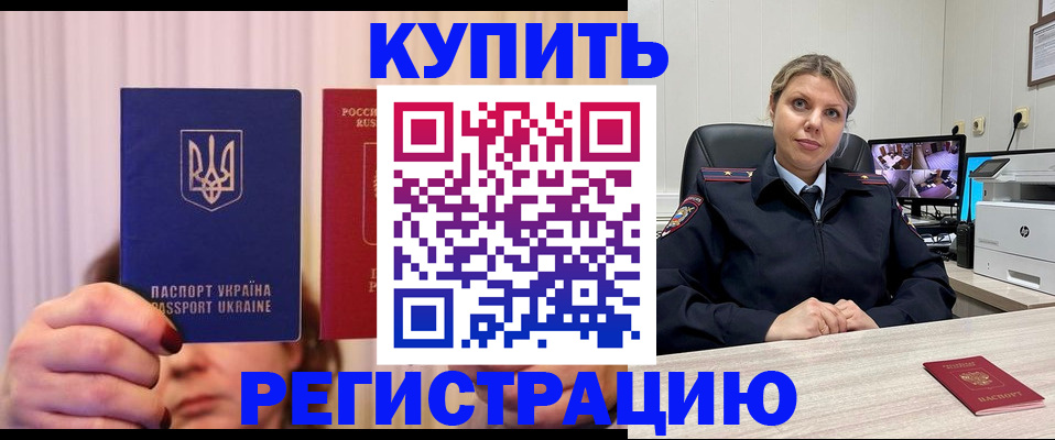 купить прописку в Таштаголе
