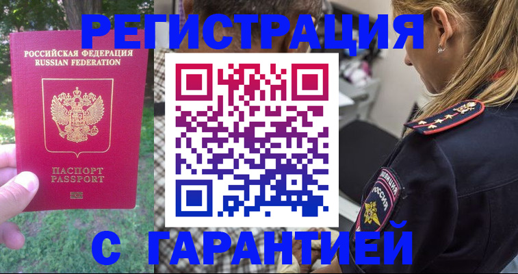 временная регистрация для всех в Таштаголе