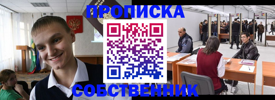 прописка штамп в Таштаголе